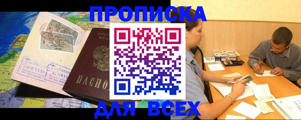 временная прописка в Трёхгорном