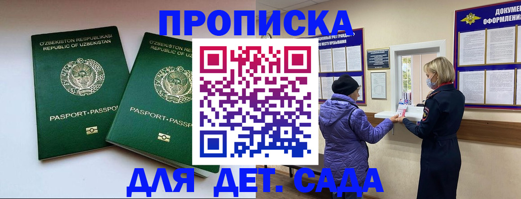 прописка для школы в Трёхгорном