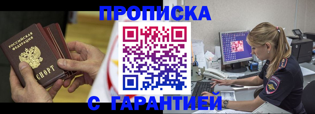 прописка гарантия в Трёхгорном