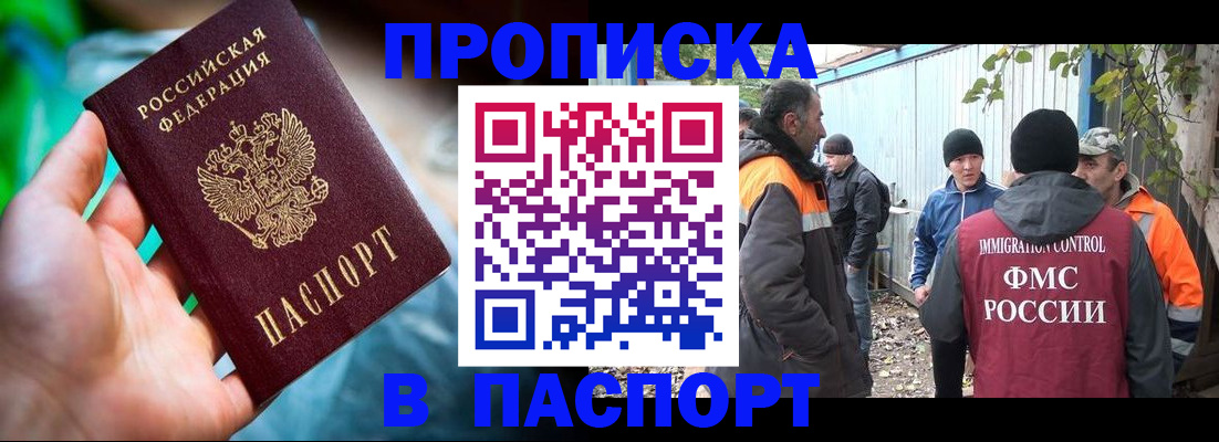 прописка регистрация в Трёхгорном